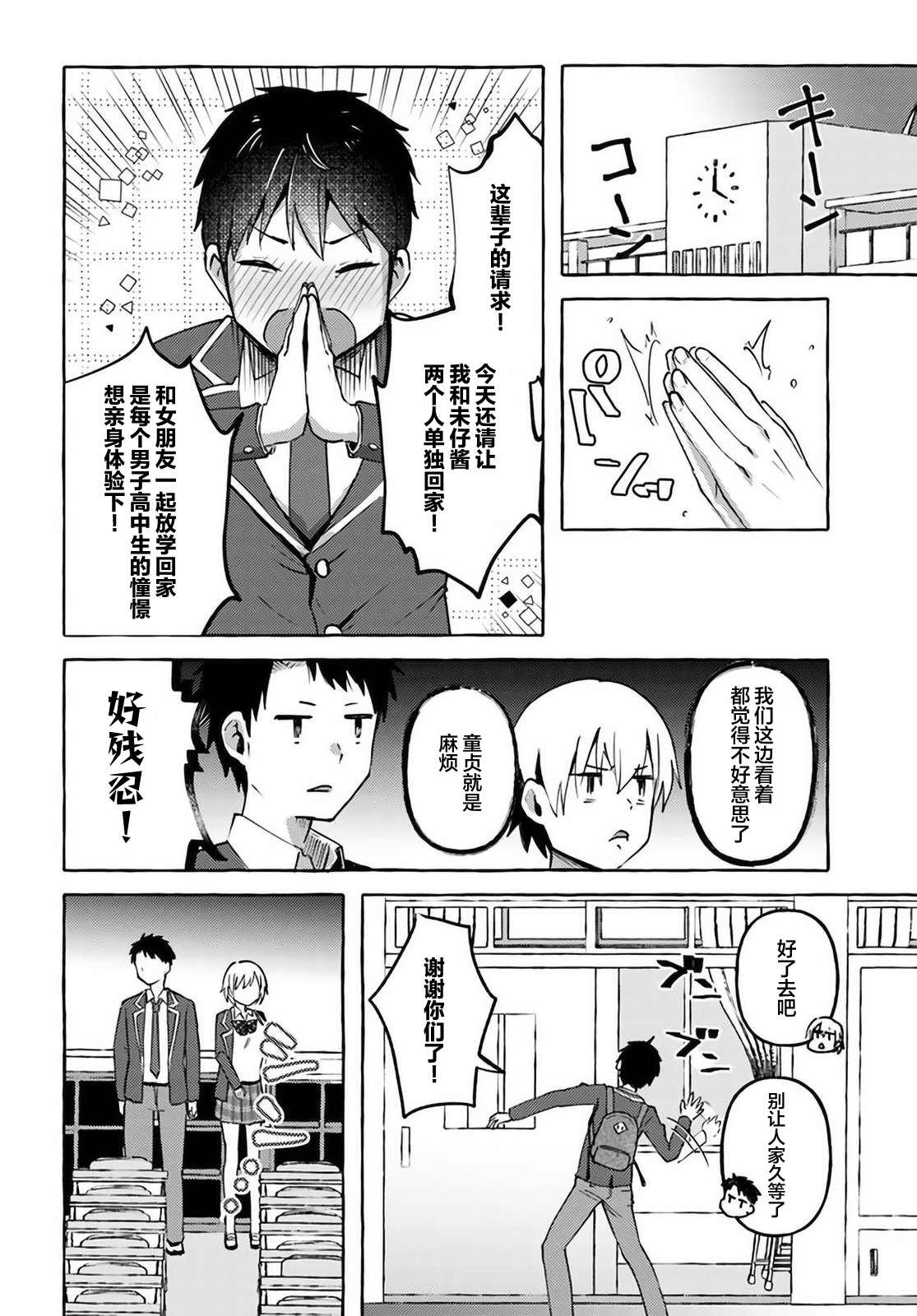 《说著“好想揉OP！”于是就和妹妹的朋友交往了》漫画最新章节第4话免费下拉式在线观看章节第【8】张图片