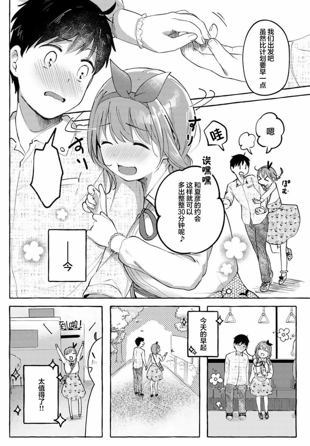 《说著“好想揉OP！”于是就和妹妹的朋友交往了》漫画最新章节第7话免费下拉式在线观看章节第【8】张图片