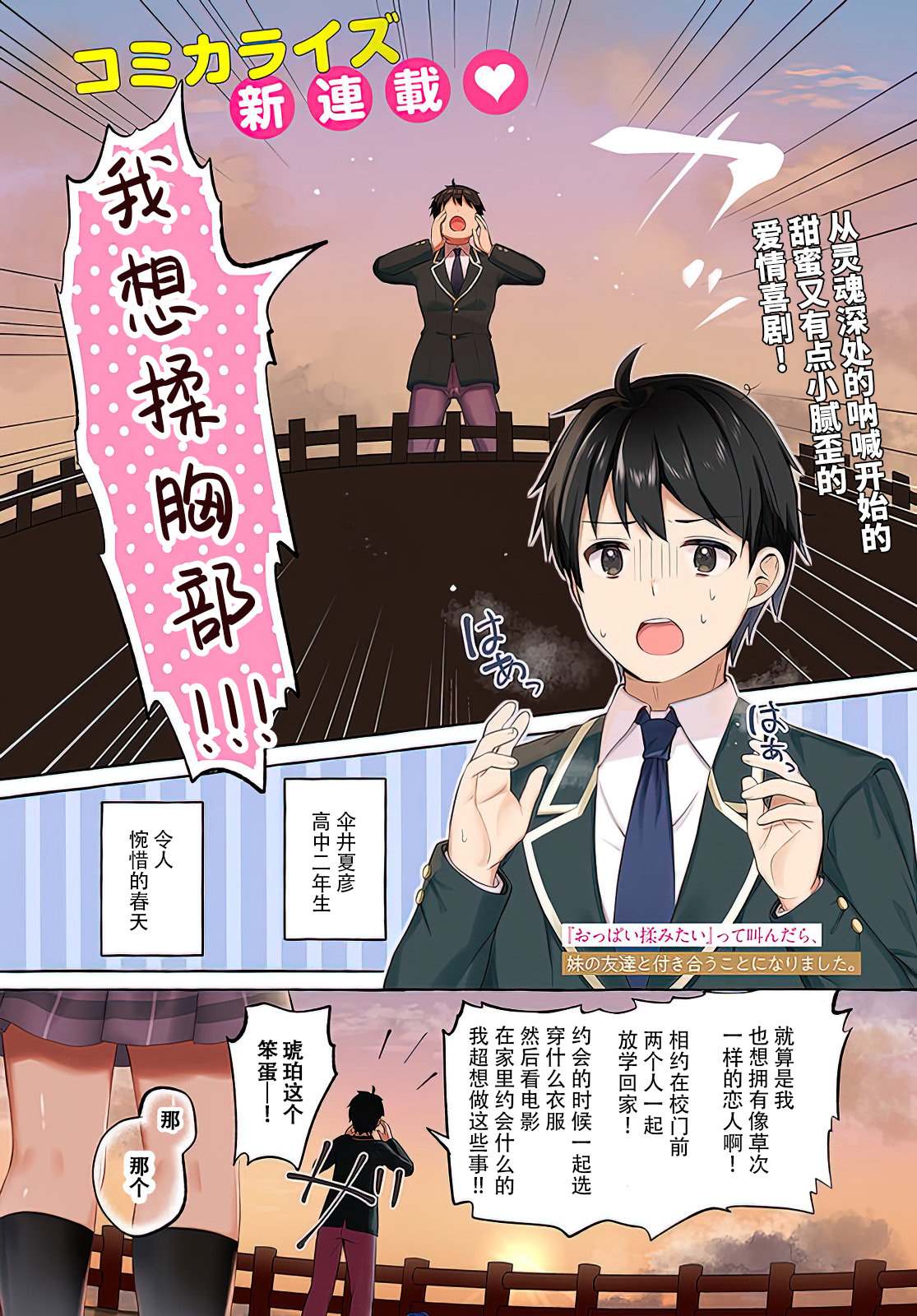 《说著“好想揉OP！”于是就和妹妹的朋友交往了》漫画最新章节第1话免费下拉式在线观看章节第【1】张图片