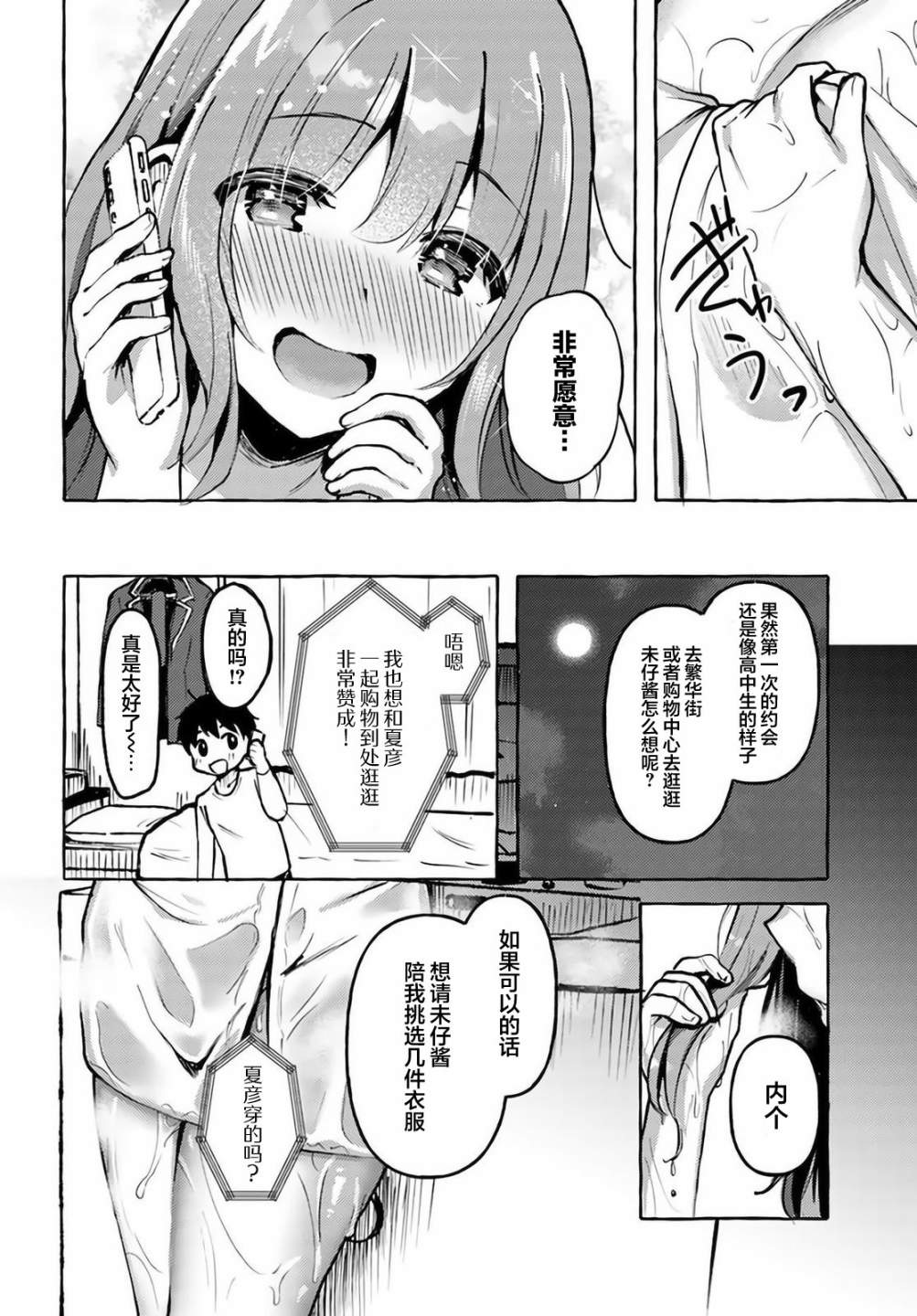 《说著“好想揉OP！”于是就和妹妹的朋友交往了》漫画最新章节第6话免费下拉式在线观看章节第【16】张图片