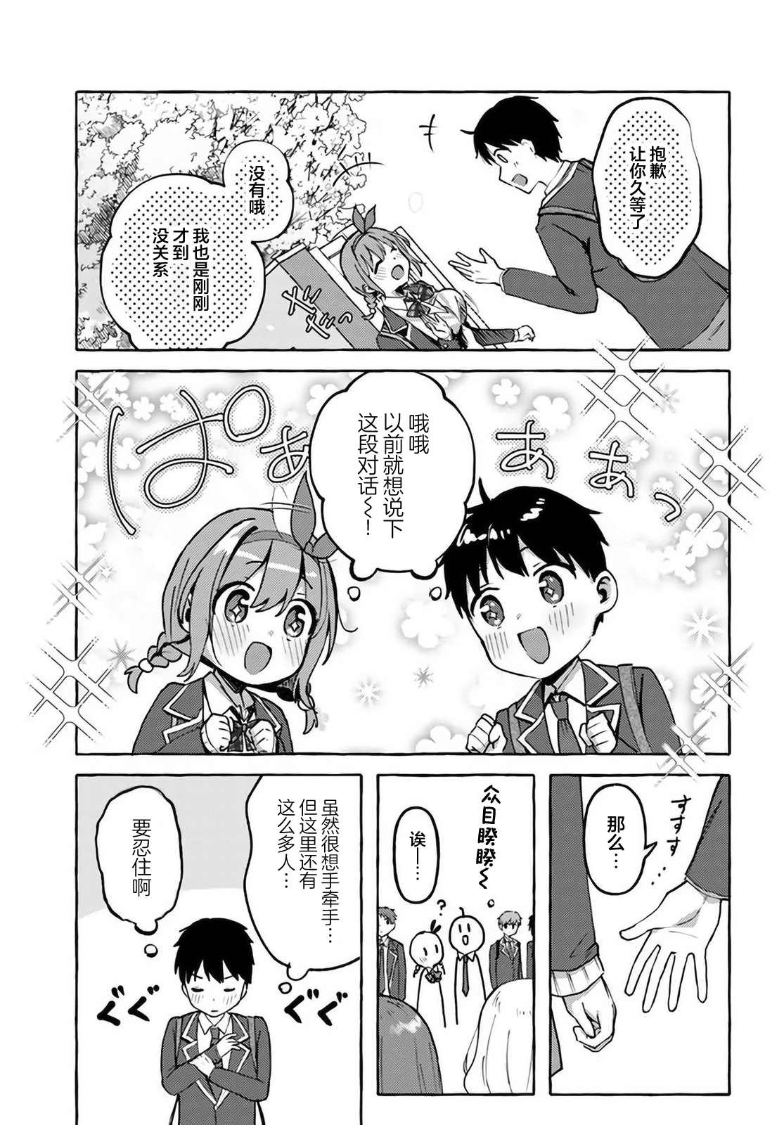 《说著“好想揉OP！”于是就和妹妹的朋友交往了》漫画最新章节第4话免费下拉式在线观看章节第【13】张图片