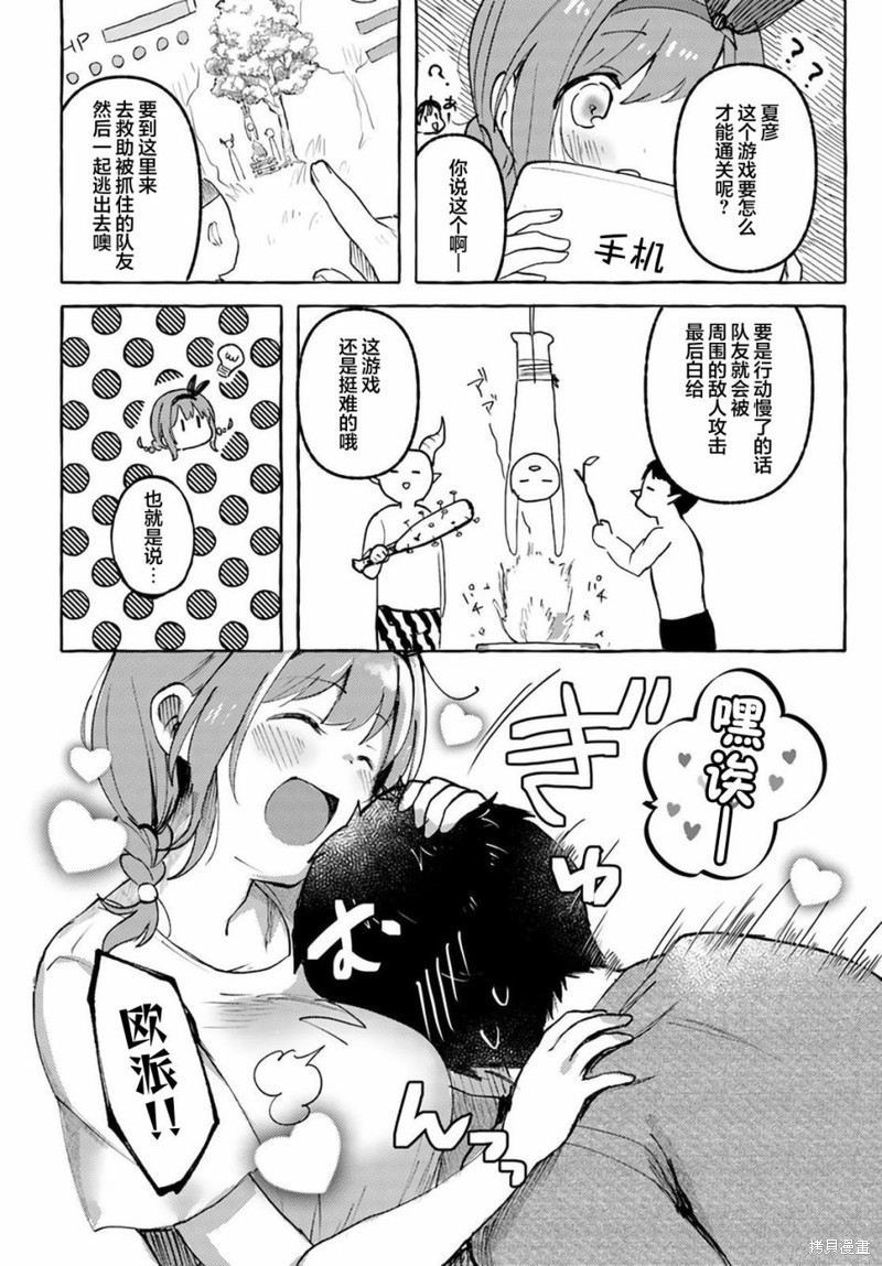 《说著“好想揉OP！”于是就和妹妹的朋友交往了》漫画最新章节第10话免费下拉式在线观看章节第【12】张图片