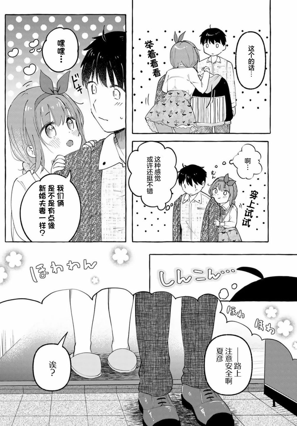 《说著“好想揉OP！”于是就和妹妹的朋友交往了》漫画最新章节第7话免费下拉式在线观看章节第【10】张图片