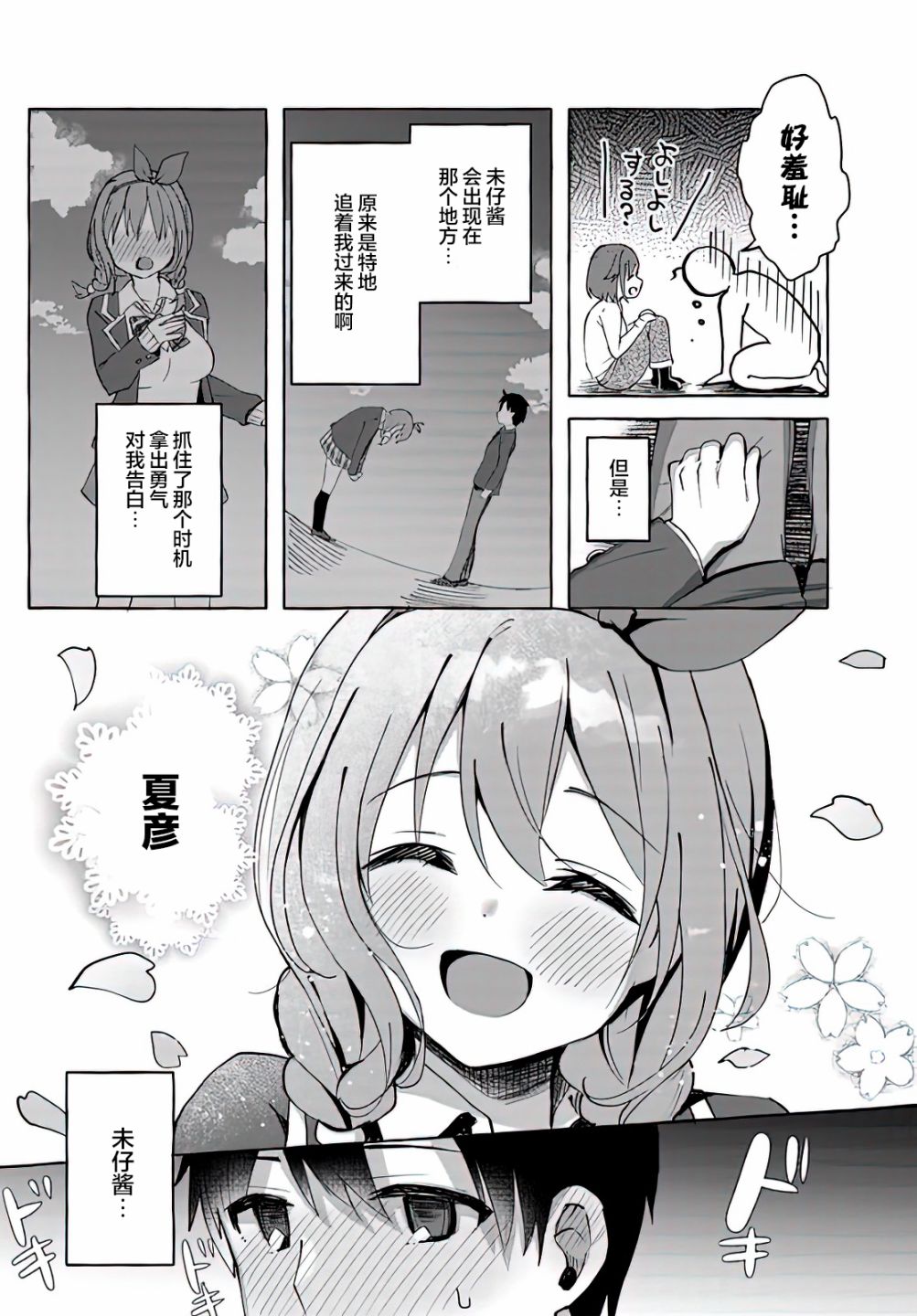 《说著“好想揉OP！”于是就和妹妹的朋友交往了》漫画最新章节第2话免费下拉式在线观看章节第【18】张图片