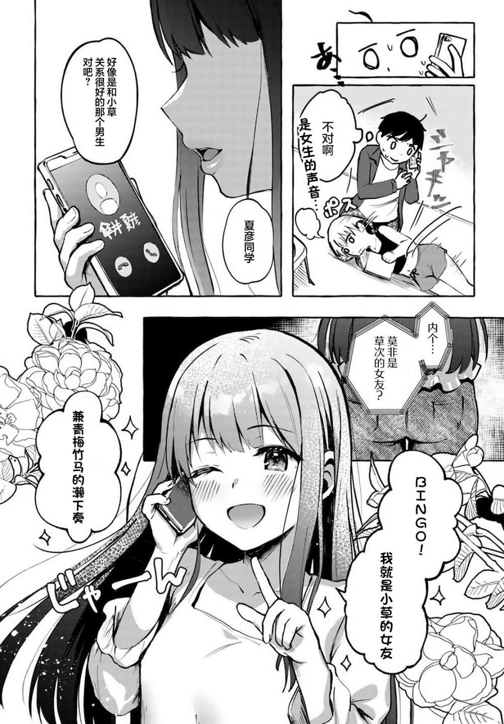 《说著“好想揉OP！”于是就和妹妹的朋友交往了》漫画最新章节第6话免费下拉式在线观看章节第【4】张图片