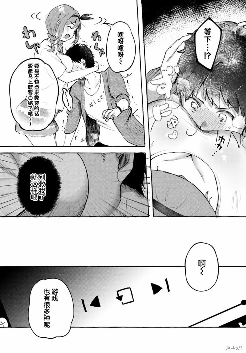 《说著“好想揉OP！”于是就和妹妹的朋友交往了》漫画最新章节第10话免费下拉式在线观看章节第【13】张图片