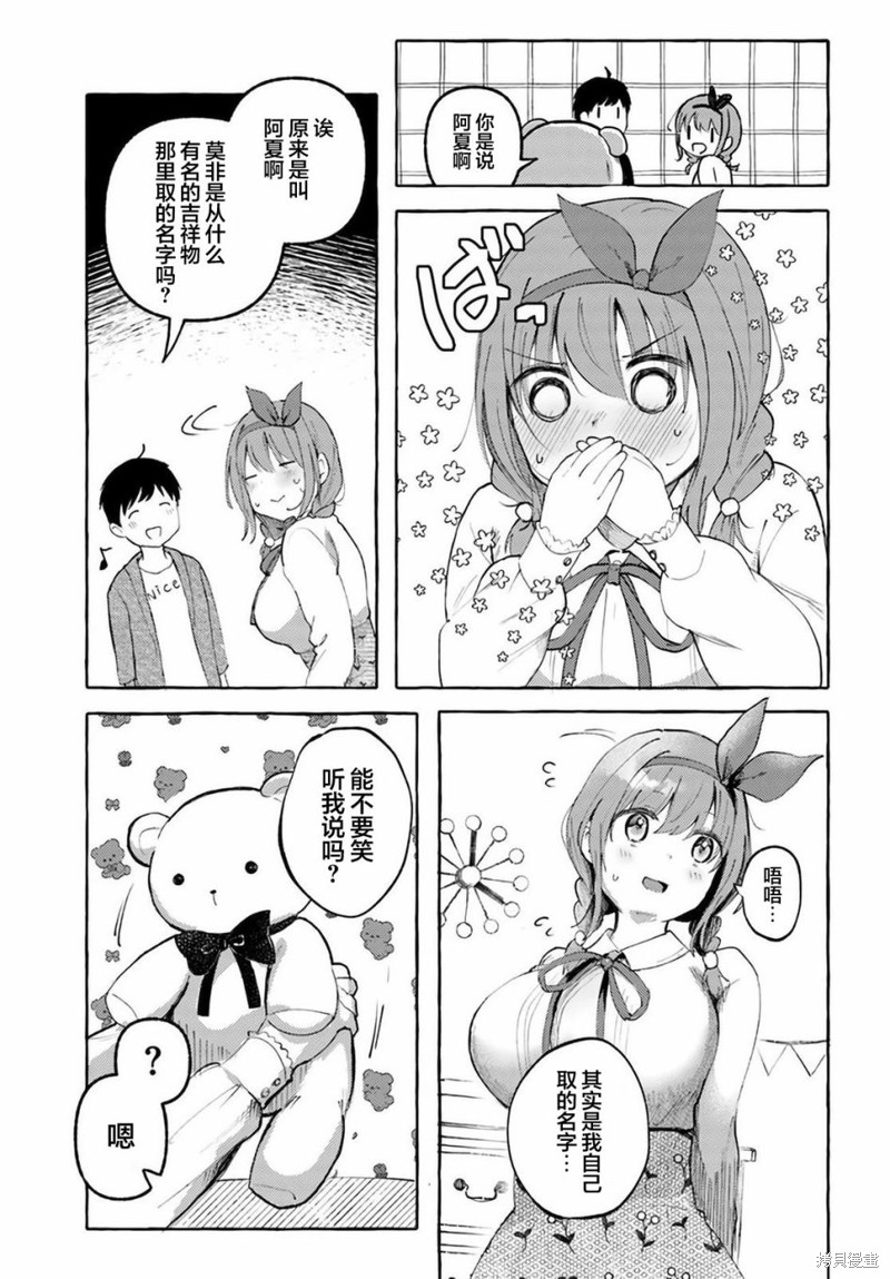 《说著“好想揉OP！”于是就和妹妹的朋友交往了》漫画最新章节第10话免费下拉式在线观看章节第【3】张图片