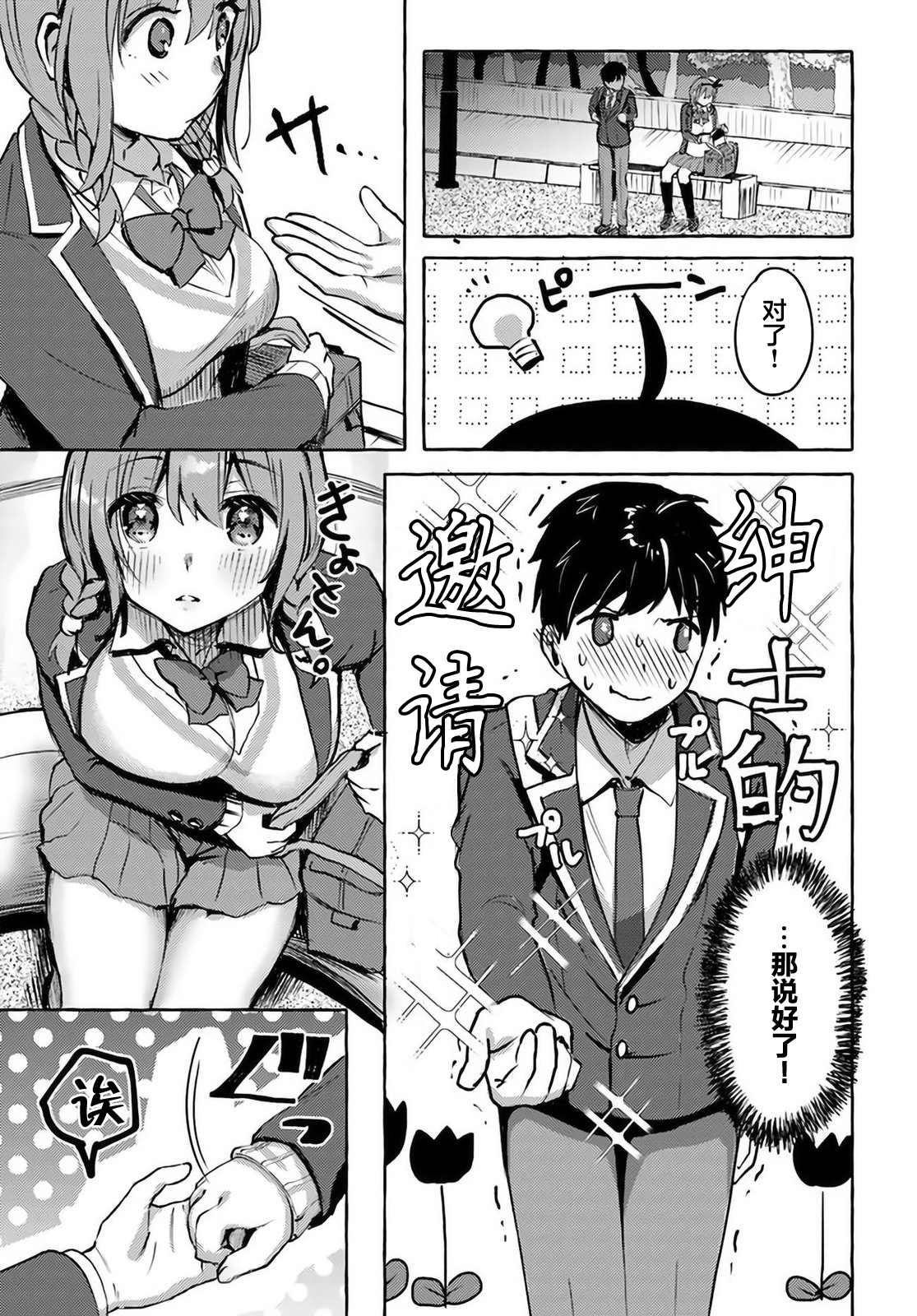 《说著“好想揉OP！”于是就和妹妹的朋友交往了》漫画最新章节第5话免费下拉式在线观看章节第【27】张图片