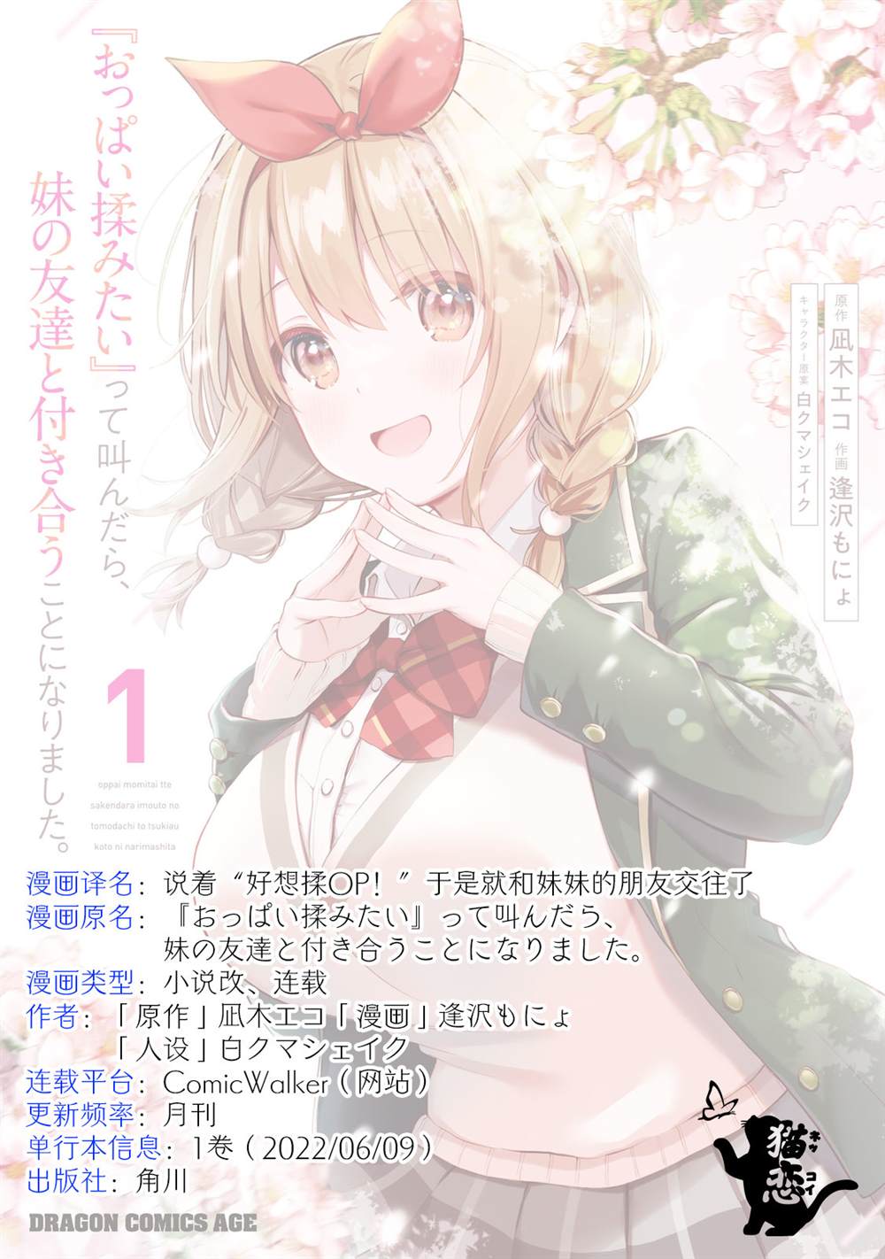 《说著“好想揉OP！”于是就和妹妹的朋友交往了》漫画最新章节第12话免费下拉式在线观看章节第【17】张图片