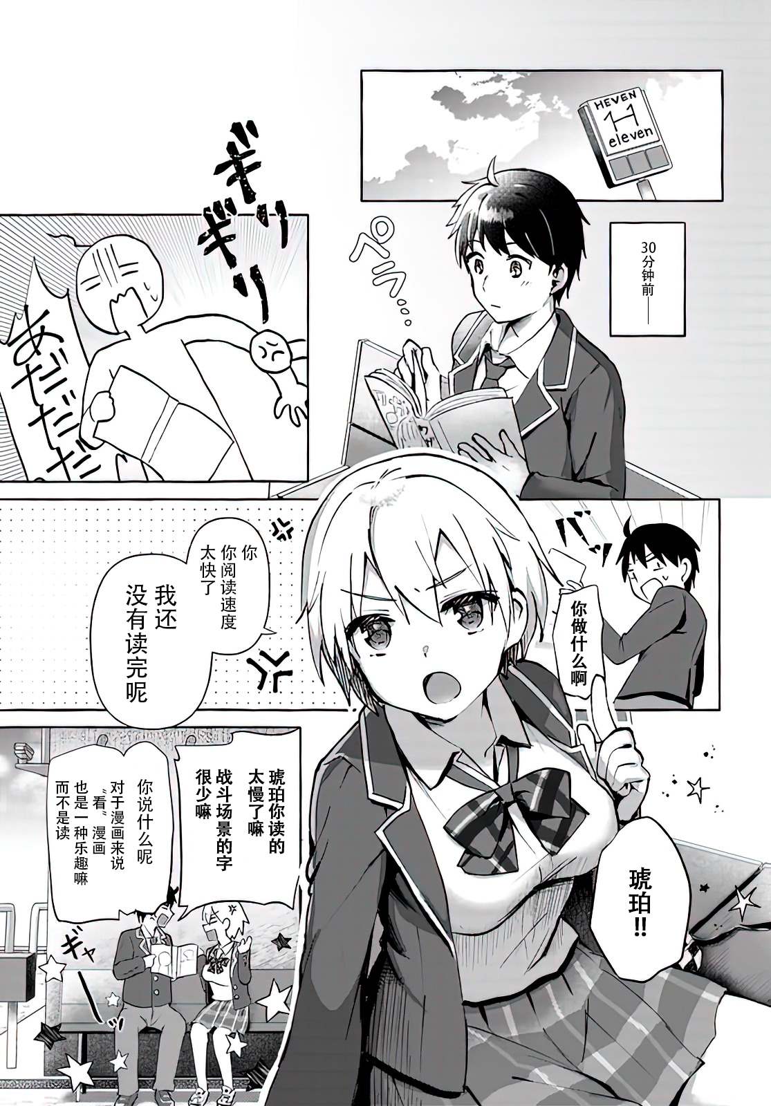 《说著“好想揉OP！”于是就和妹妹的朋友交往了》漫画最新章节第1话免费下拉式在线观看章节第【4】张图片