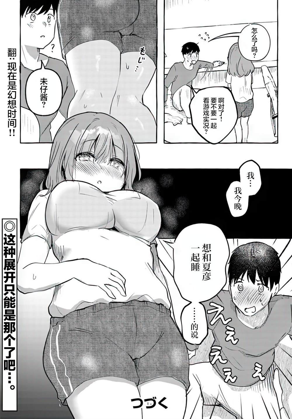 《说著“好想揉OP！”于是就和妹妹的朋友交往了》漫画最新章节第12话免费下拉式在线观看章节第【16】张图片