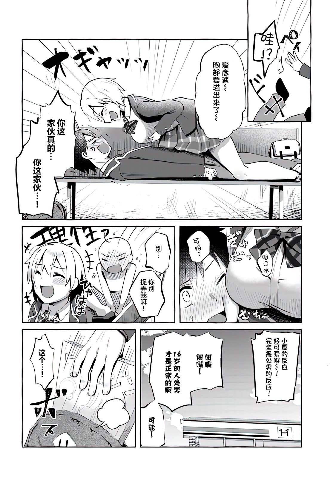 《说著“好想揉OP！”于是就和妹妹的朋友交往了》漫画最新章节第1话免费下拉式在线观看章节第【11】张图片