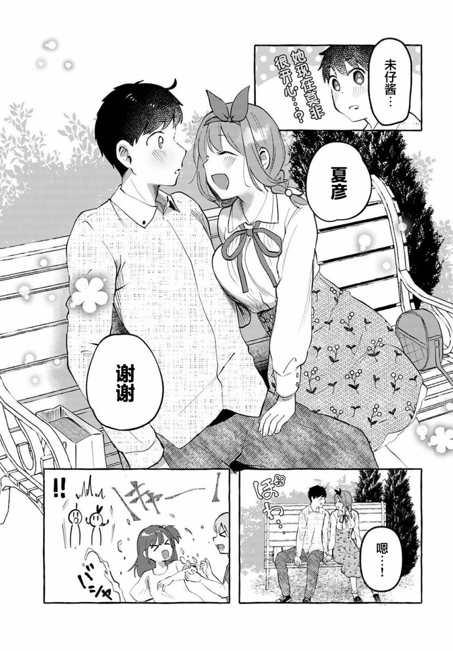 《说著“好想揉OP！”于是就和妹妹的朋友交往了》漫画最新章节第9话免费下拉式在线观看章节第【4】张图片