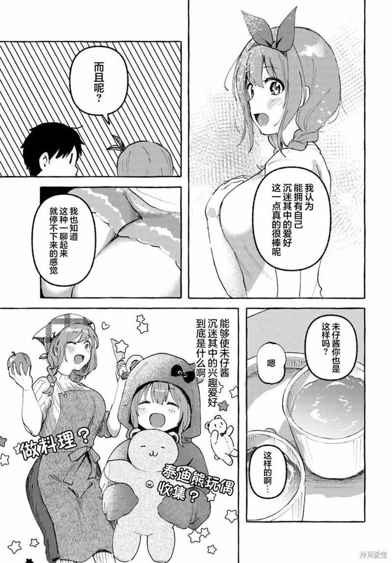 《说著“好想揉OP！”于是就和妹妹的朋友交往了》漫画最新章节第10话免费下拉式在线观看章节第【15】张图片