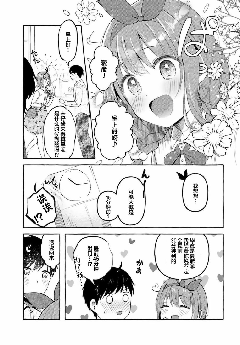 《说著“好想揉OP！”于是就和妹妹的朋友交往了》漫画最新章节第7话免费下拉式在线观看章节第【3】张图片