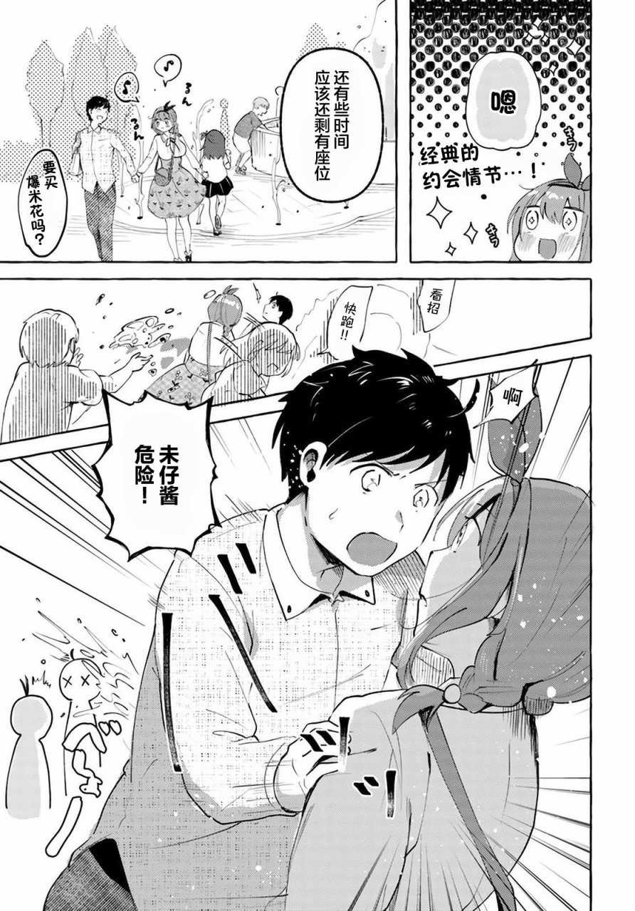 《说著“好想揉OP！”于是就和妹妹的朋友交往了》漫画最新章节第9话免费下拉式在线观看章节第【6】张图片