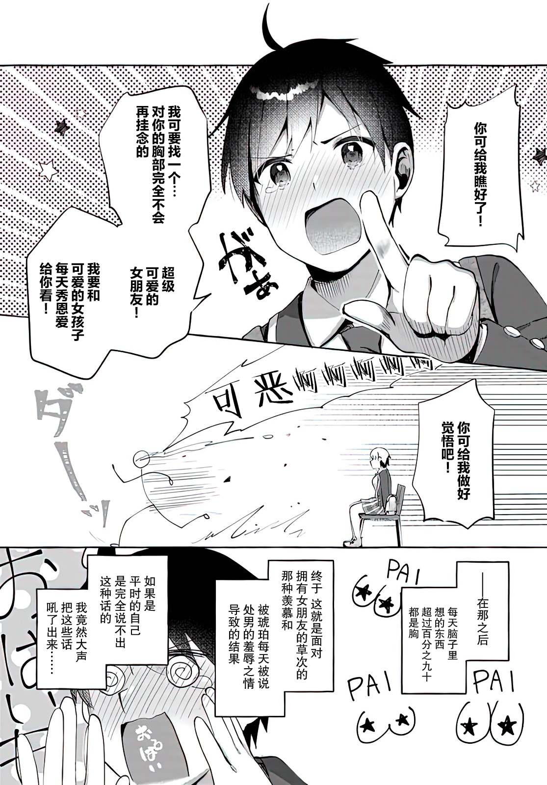 《说著“好想揉OP！”于是就和妹妹的朋友交往了》漫画最新章节第1话免费下拉式在线观看章节第【12】张图片