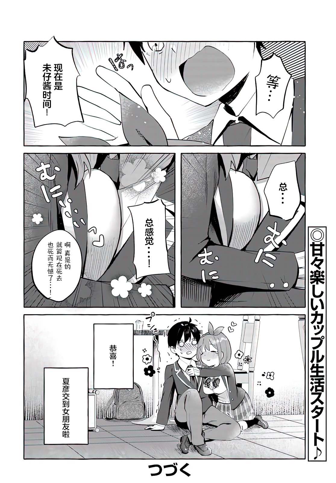 《说著“好想揉OP！”于是就和妹妹的朋友交往了》漫画最新章节第1话免费下拉式在线观看章节第【31】张图片