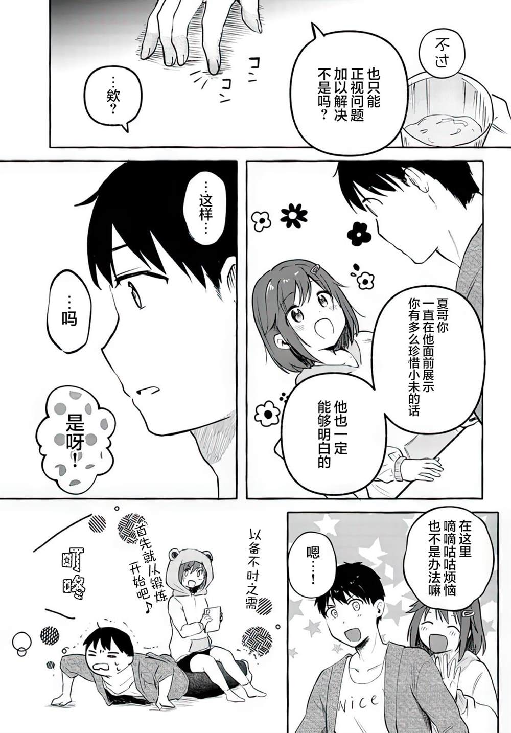 《说著“好想揉OP！”于是就和妹妹的朋友交往了》漫画最新章节第12话免费下拉式在线观看章节第【3】张图片