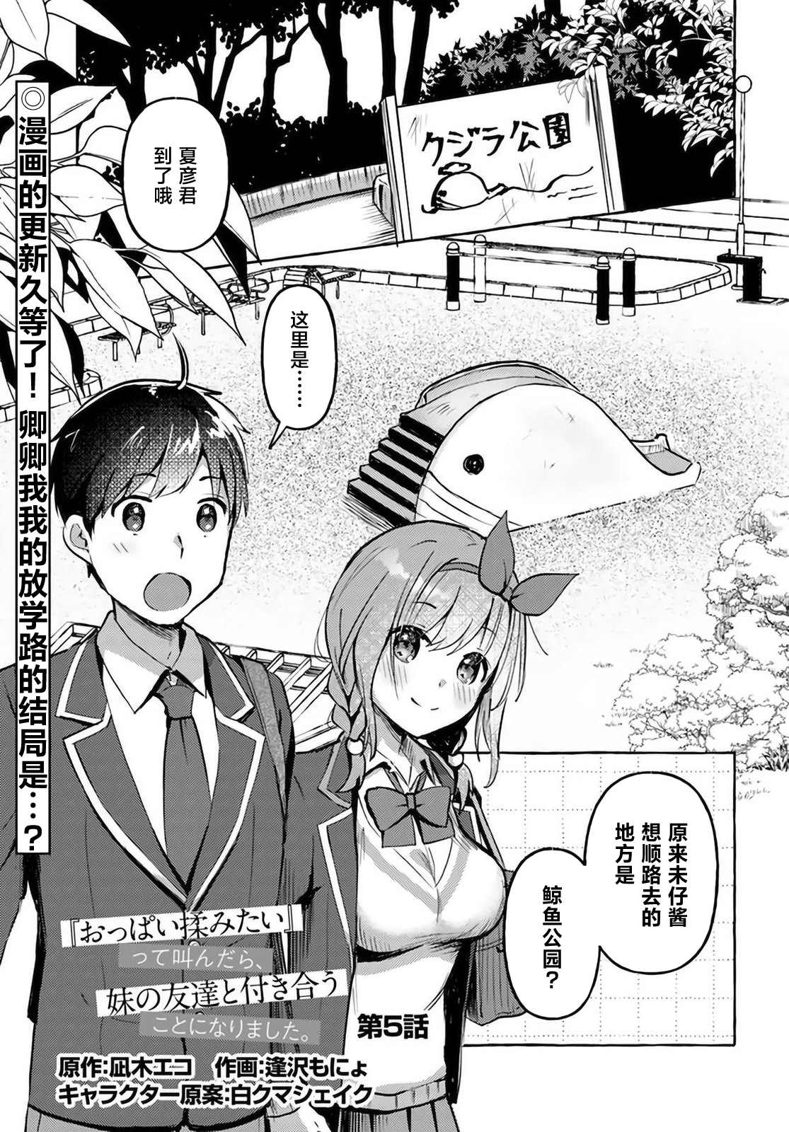 《说著“好想揉OP！”于是就和妹妹的朋友交往了》漫画最新章节第5话免费下拉式在线观看章节第【1】张图片