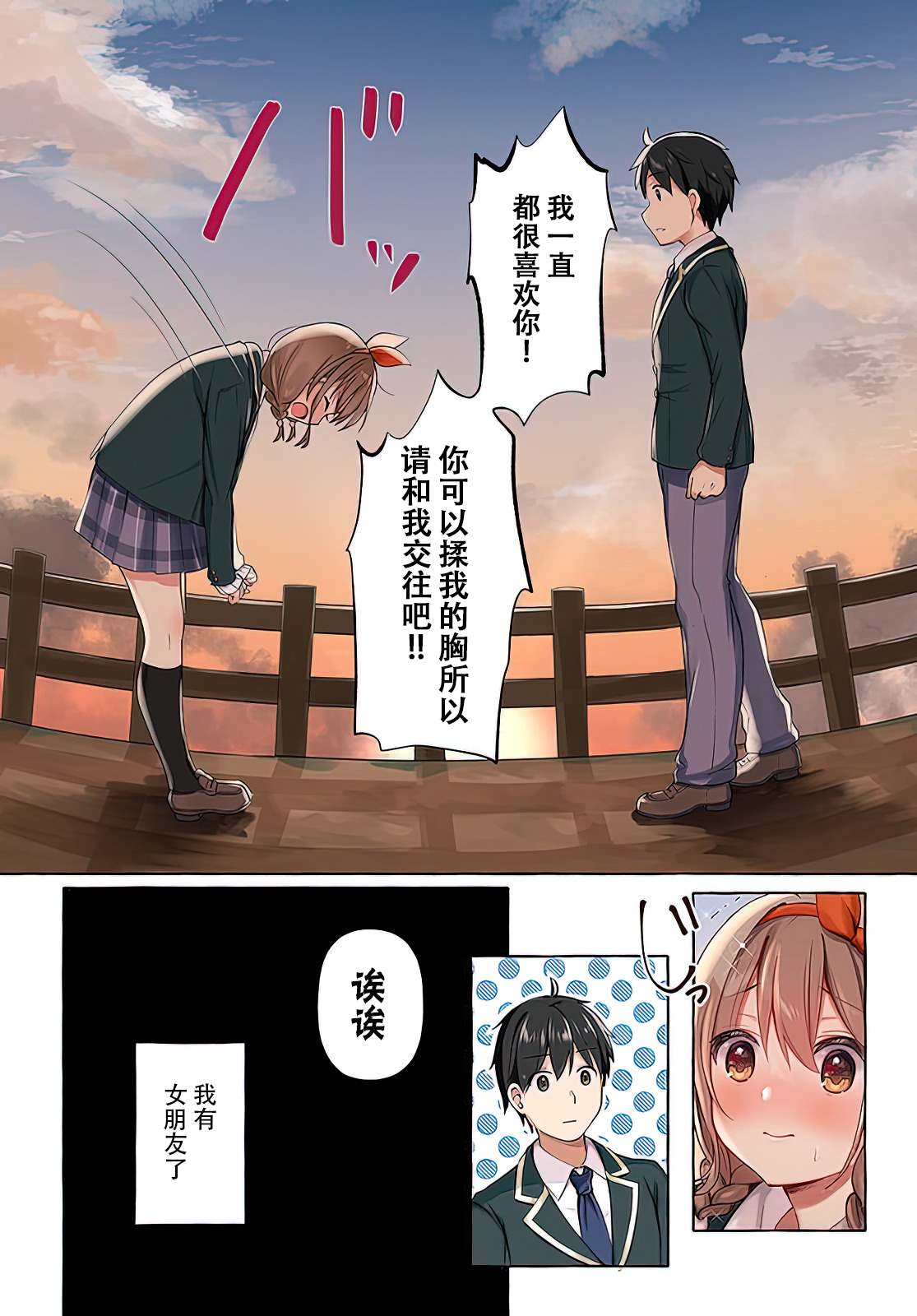 《说著“好想揉OP！”于是就和妹妹的朋友交往了》漫画最新章节第1话免费下拉式在线观看章节第【3】张图片