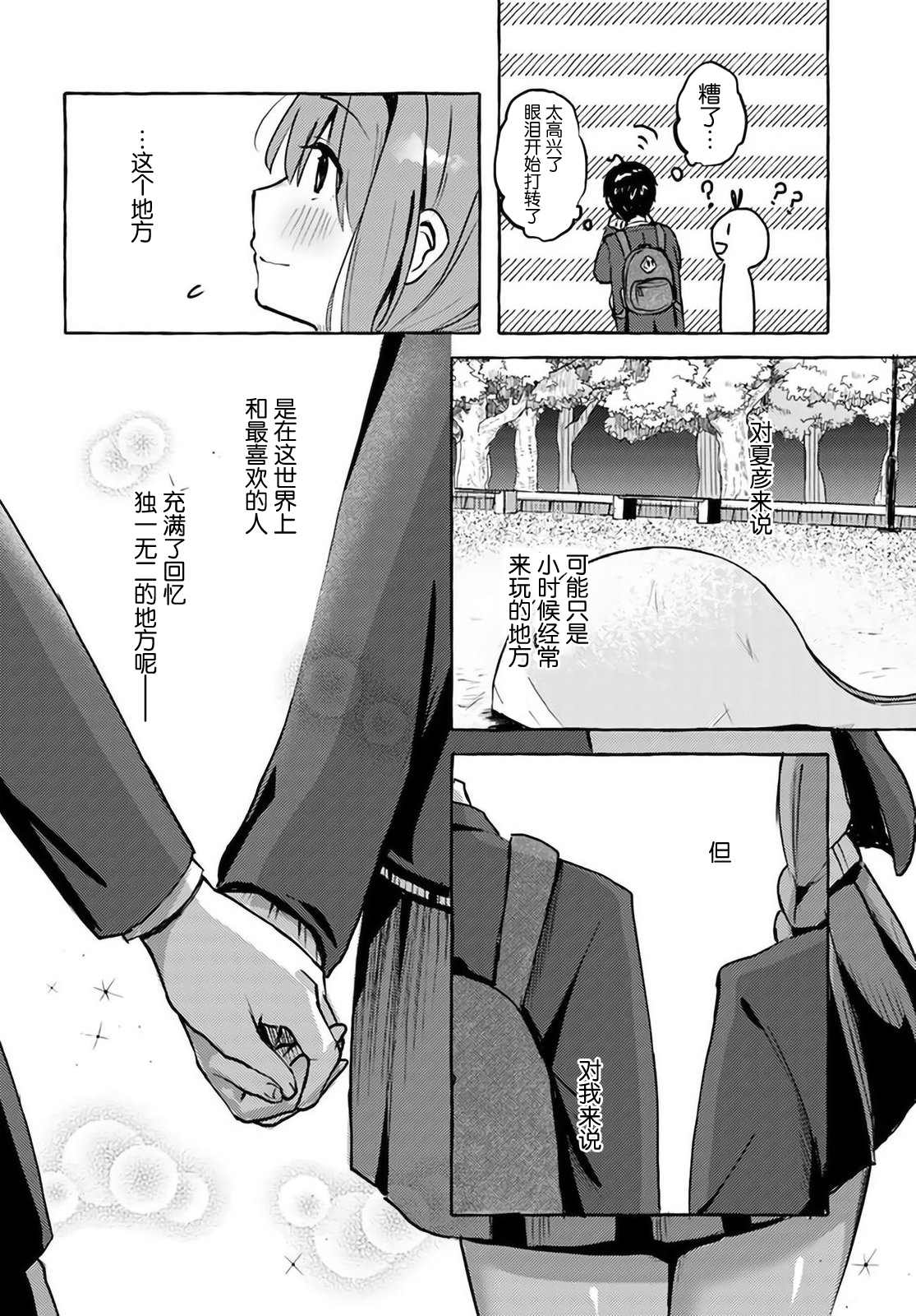 《说著“好想揉OP！”于是就和妹妹的朋友交往了》漫画最新章节第5话免费下拉式在线观看章节第【18】张图片