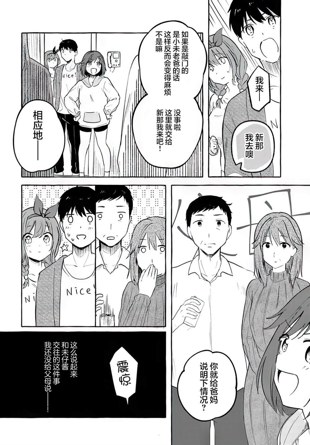 《说著“好想揉OP！”于是就和妹妹的朋友交往了》漫画最新章节第12话免费下拉式在线观看章节第【8】张图片
