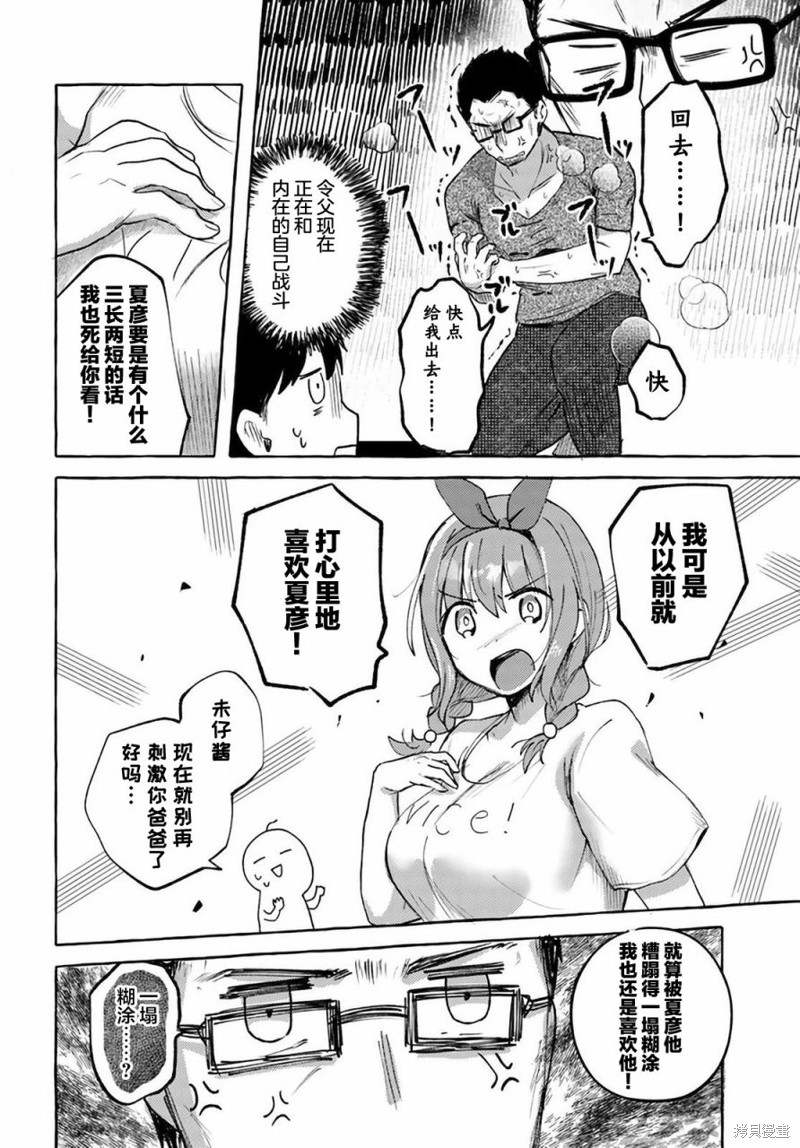 《说著“好想揉OP！”于是就和妹妹的朋友交往了》漫画最新章节第11话免费下拉式在线观看章节第【14】张图片