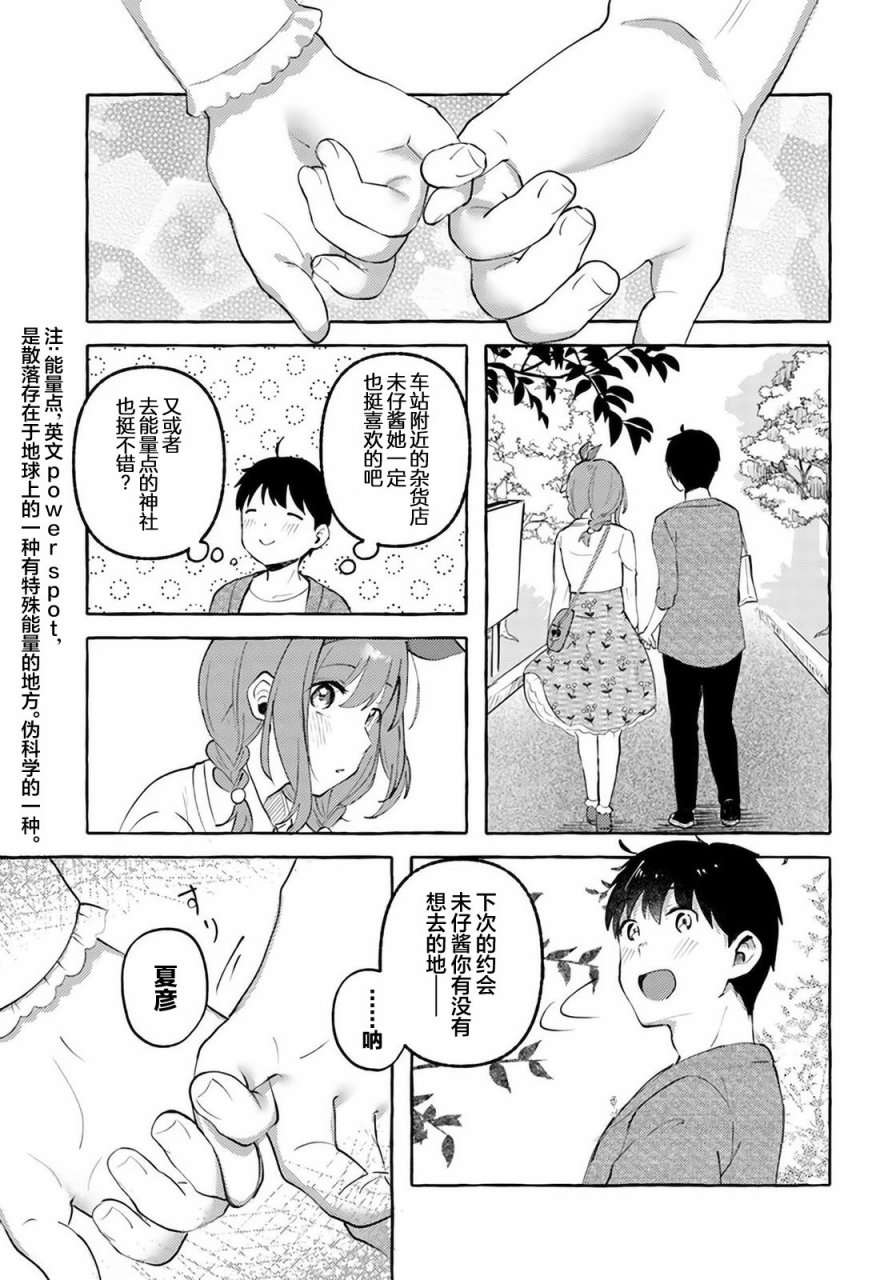 《说著“好想揉OP！”于是就和妹妹的朋友交往了》漫画最新章节第9话免费下拉式在线观看章节第【12】张图片