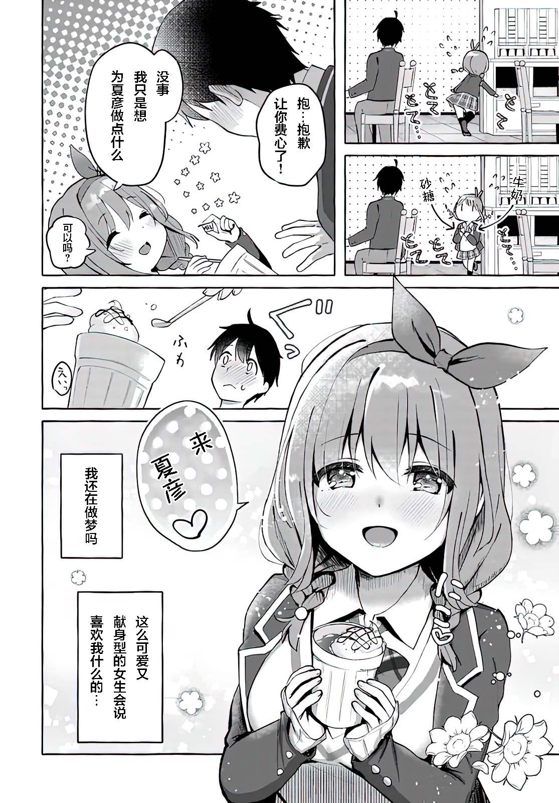 《说著“好想揉OP！”于是就和妹妹的朋友交往了》漫画最新章节第1话免费下拉式在线观看章节第【19】张图片