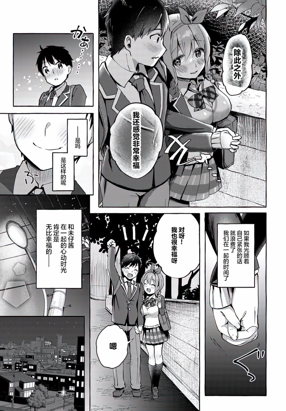 《说著“好想揉OP！”于是就和妹妹的朋友交往了》漫画最新章节第2话免费下拉式在线观看章节第【3】张图片