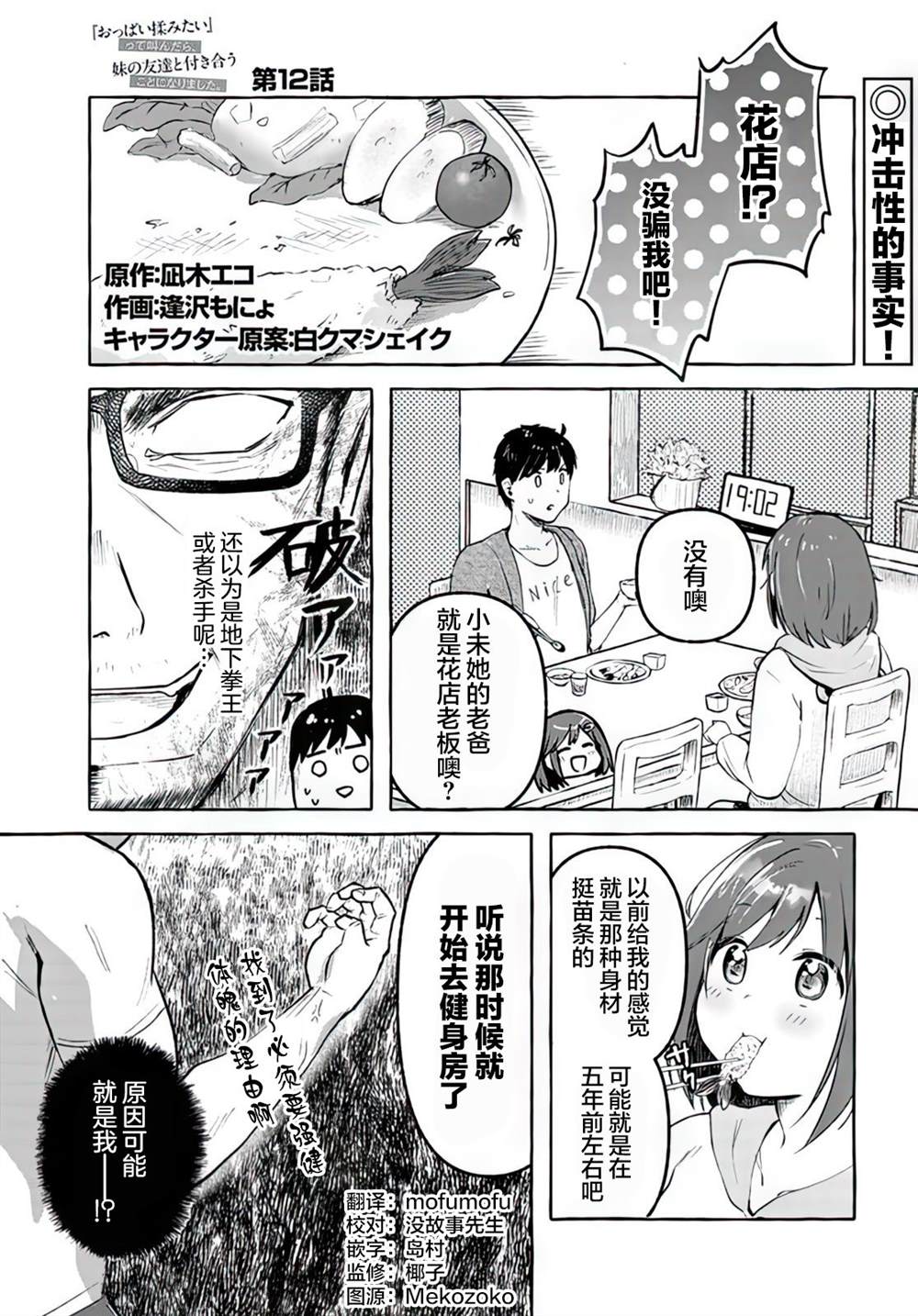 《说著“好想揉OP！”于是就和妹妹的朋友交往了》漫画最新章节第12话免费下拉式在线观看章节第【1】张图片