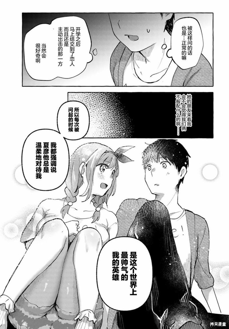 《说著“好想揉OP！”于是就和妹妹的朋友交往了》漫画最新章节第10话免费下拉式在线观看章节第【17】张图片