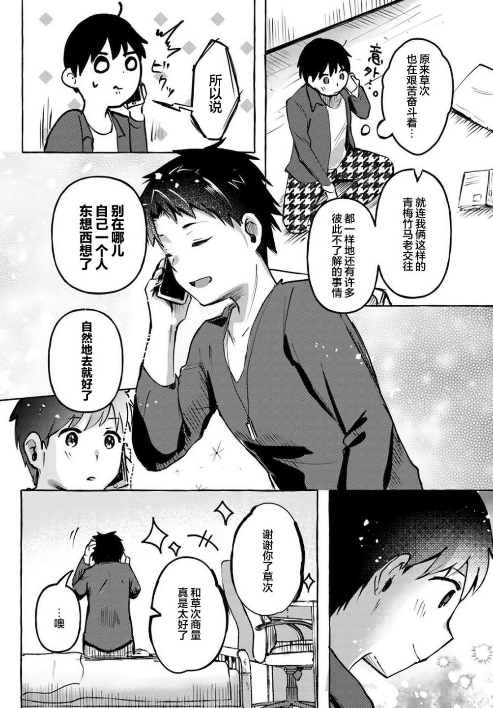 《说著“好想揉OP！”于是就和妹妹的朋友交往了》漫画最新章节第6话免费下拉式在线观看章节第【10】张图片