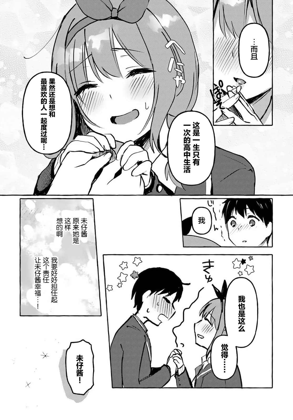 《说著“好想揉OP！”于是就和妹妹的朋友交往了》漫画最新章节第5话免费下拉式在线观看章节第【25】张图片