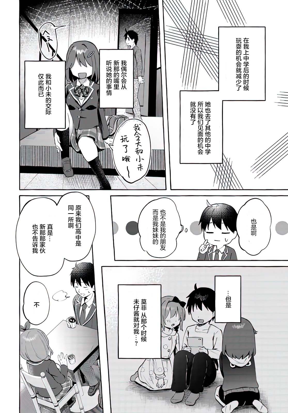 《说著“好想揉OP！”于是就和妹妹的朋友交往了》漫画最新章节第1话免费下拉式在线观看章节第【15】张图片