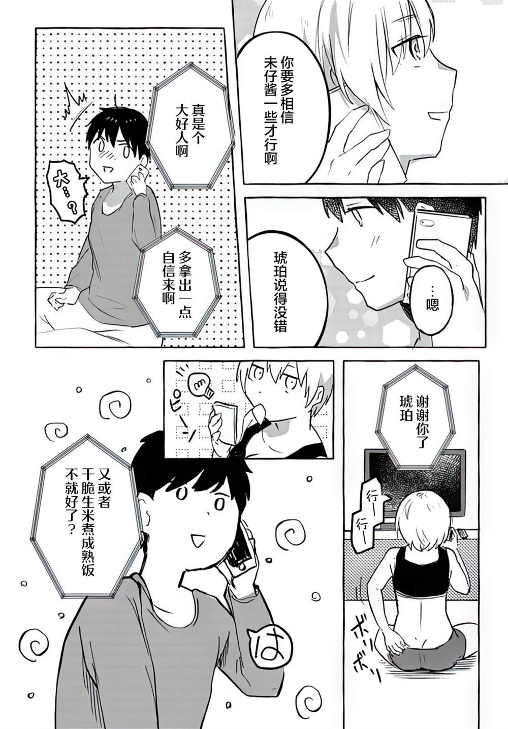 《说著“好想揉OP！”于是就和妹妹的朋友交往了》漫画最新章节第12话免费下拉式在线观看章节第【14】张图片