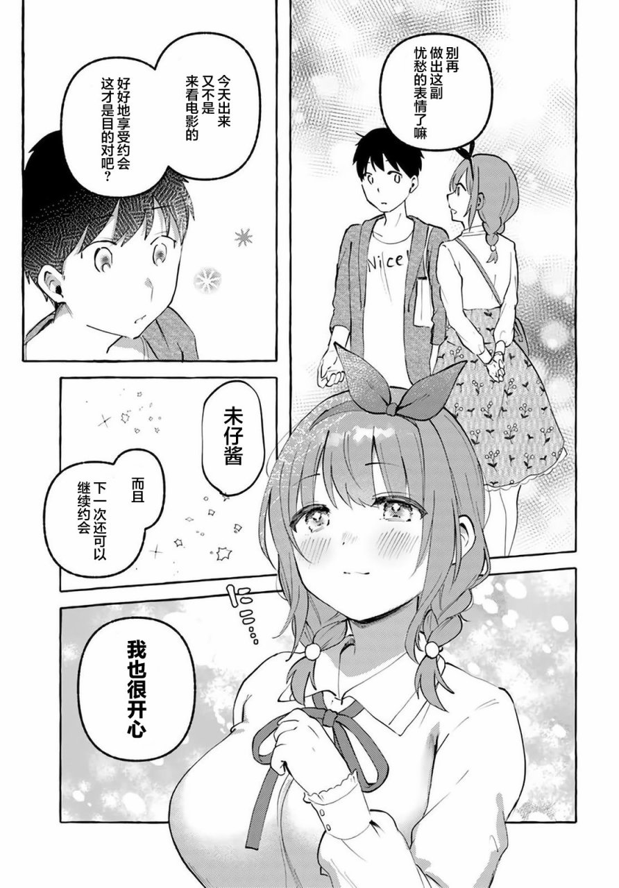 《说著“好想揉OP！”于是就和妹妹的朋友交往了》漫画最新章节第9话免费下拉式在线观看章节第【10】张图片