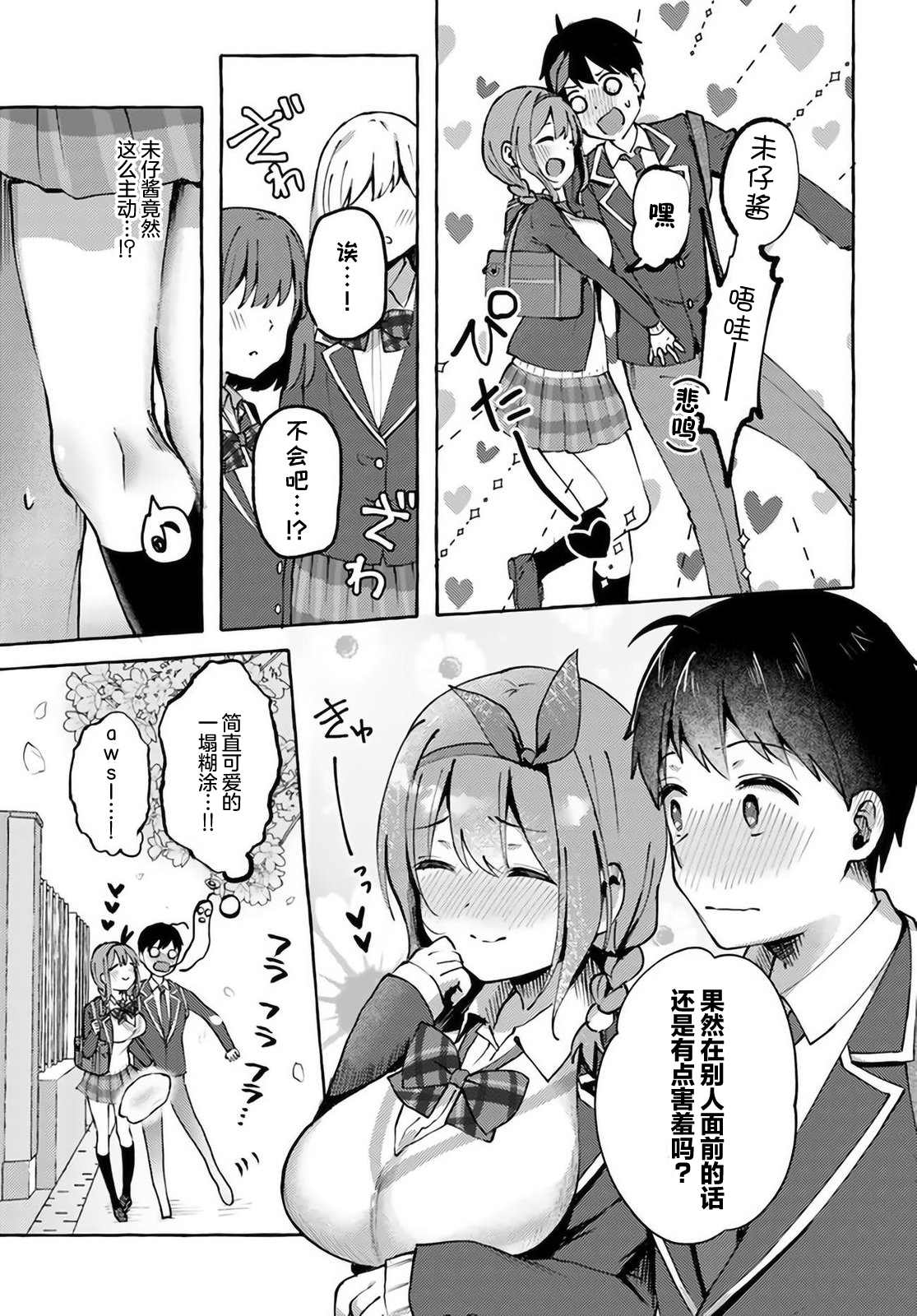 《说著“好想揉OP！”于是就和妹妹的朋友交往了》漫画最新章节第4话免费下拉式在线观看章节第【15】张图片