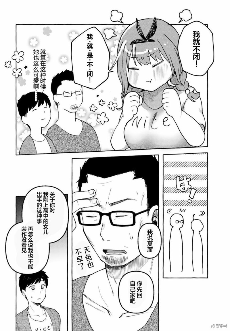 《说著“好想揉OP！”于是就和妹妹的朋友交往了》漫画最新章节第11话免费下拉式在线观看章节第【12】张图片