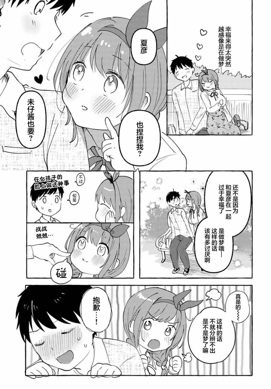 《说著“好想揉OP！”于是就和妹妹的朋友交往了》漫画最新章节第8话免费下拉式在线观看章节第【13】张图片