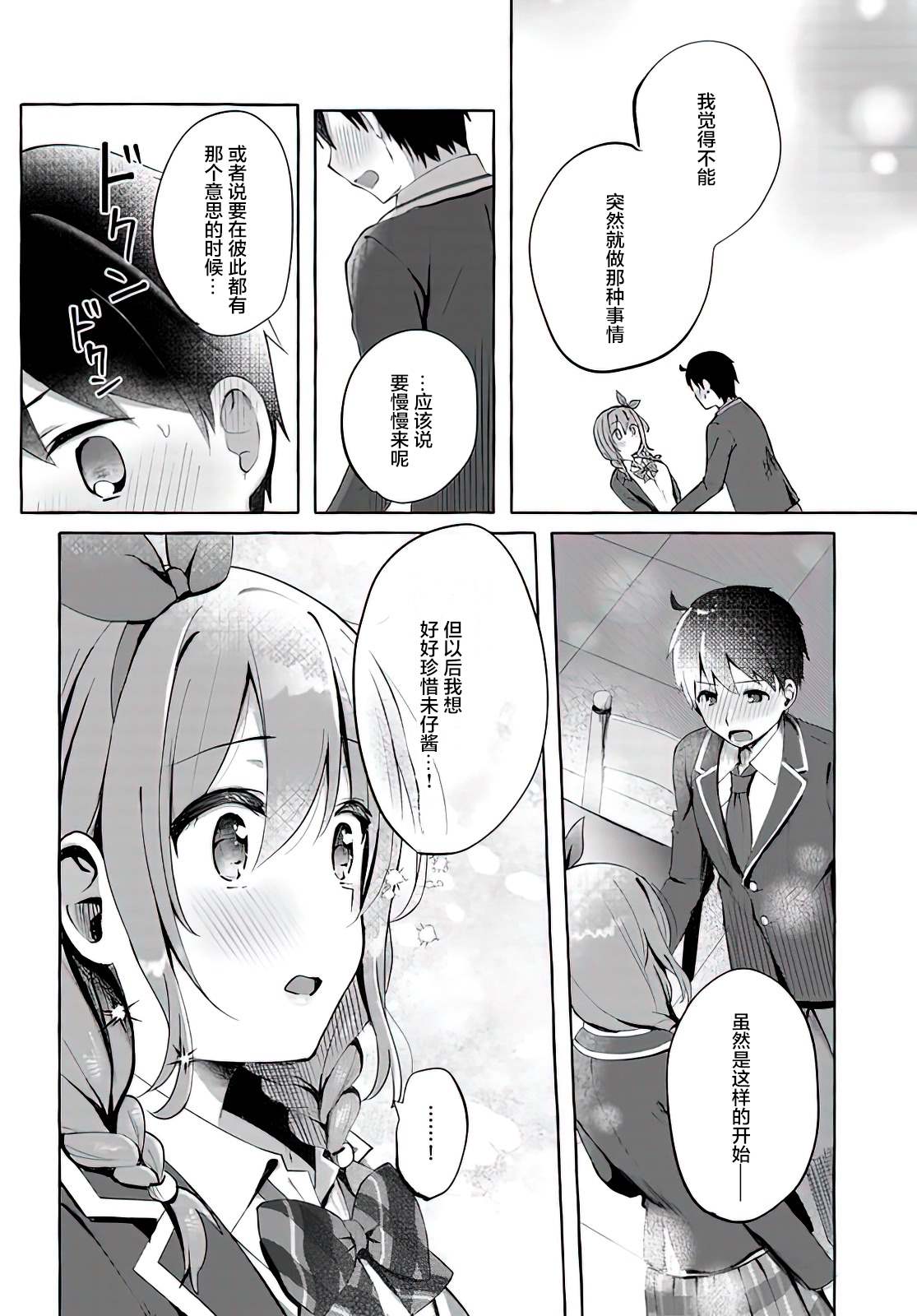 《说著“好想揉OP！”于是就和妹妹的朋友交往了》漫画最新章节第1话免费下拉式在线观看章节第【27】张图片