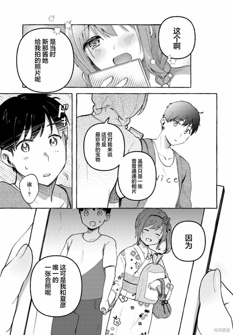 《说著“好想揉OP！”于是就和妹妹的朋友交往了》漫画最新章节第11话免费下拉式在线观看章节第【3】张图片