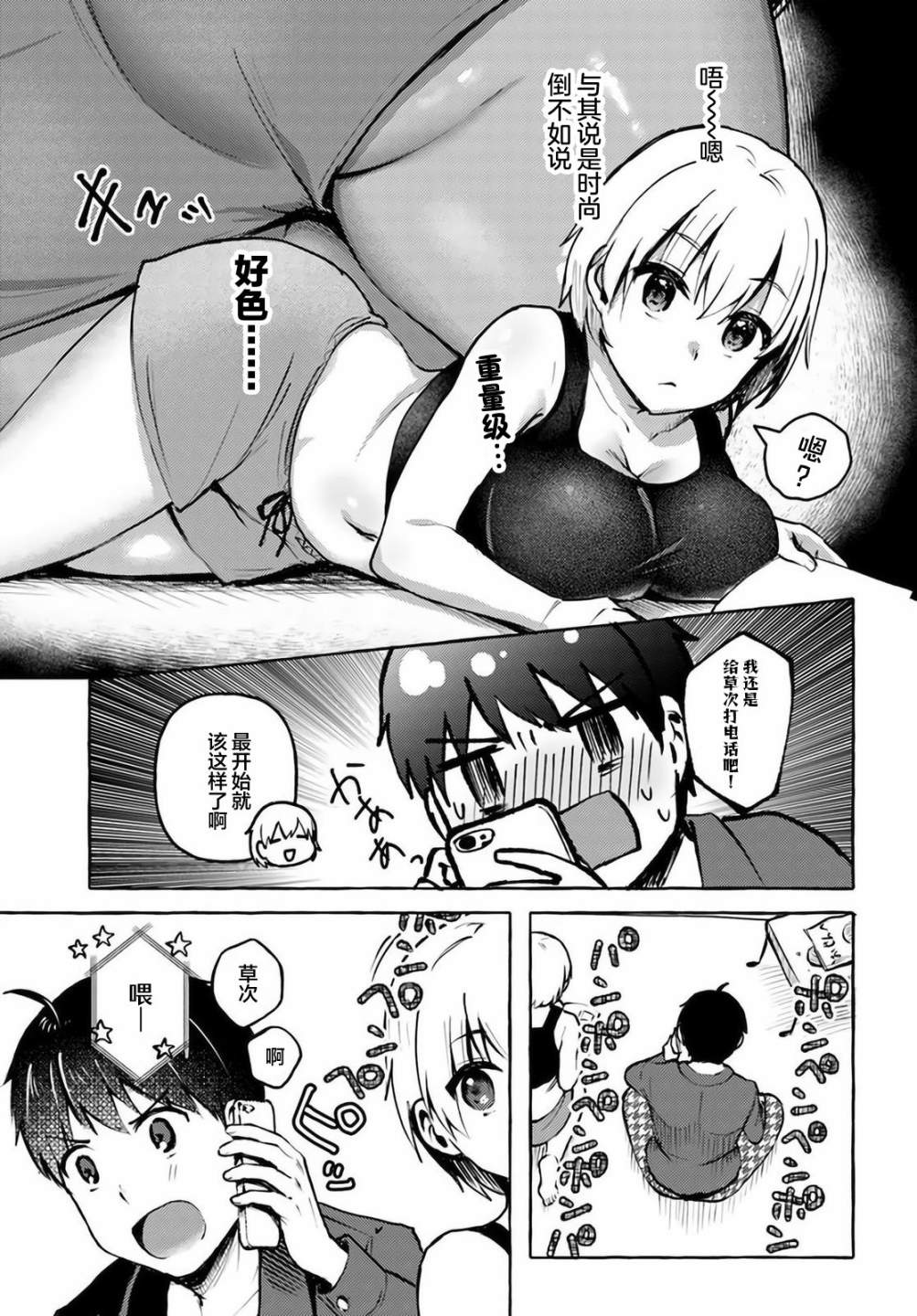 《说著“好想揉OP！”于是就和妹妹的朋友交往了》漫画最新章节第6话免费下拉式在线观看章节第【3】张图片