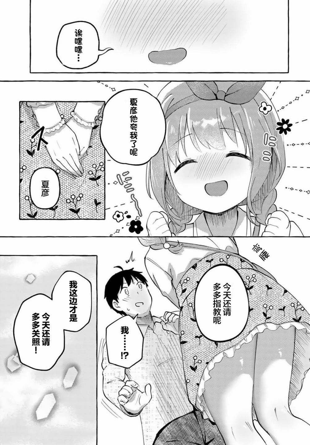 《说著“好想揉OP！”于是就和妹妹的朋友交往了》漫画最新章节第7话免费下拉式在线观看章节第【7】张图片