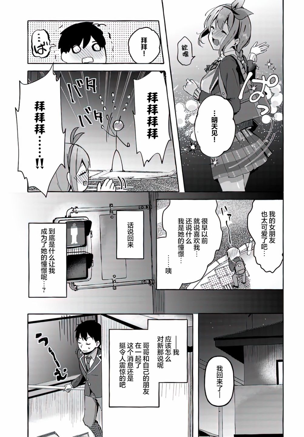 《说著“好想揉OP！”于是就和妹妹的朋友交往了》漫画最新章节第2话免费下拉式在线观看章节第【9】张图片