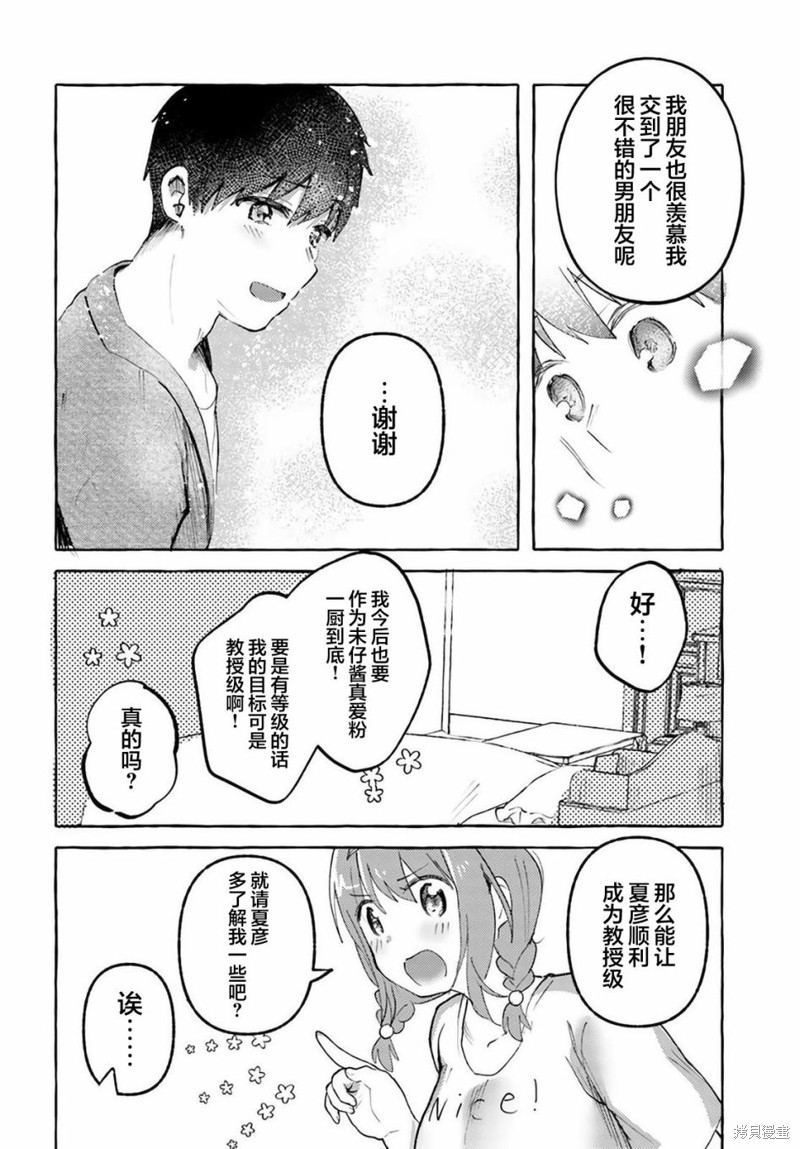 《说著“好想揉OP！”于是就和妹妹的朋友交往了》漫画最新章节第10话免费下拉式在线观看章节第【18】张图片