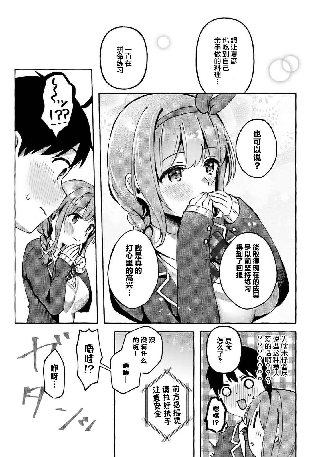 《说著“好想揉OP！”于是就和妹妹的朋友交往了》漫画最新章节第4话免费下拉式在线观看章节第【19】张图片