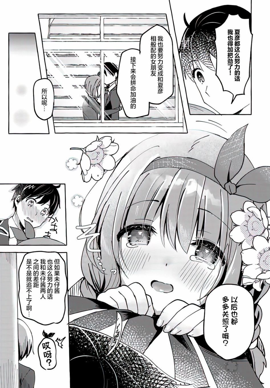 《说著“好想揉OP！”于是就和妹妹的朋友交往了》漫画最新章节第3话免费下拉式在线观看章节第【27】张图片