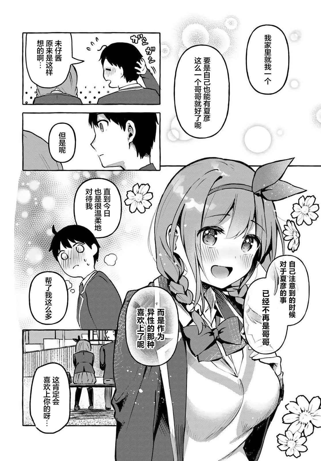 《说著“好想揉OP！”于是就和妹妹的朋友交往了》漫画最新章节第5话免费下拉式在线观看章节第【20】张图片